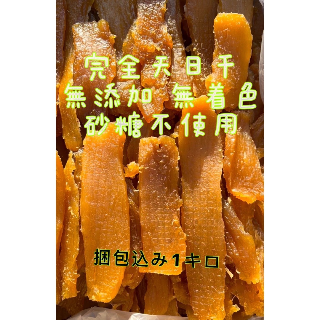 【買い得・切り落とし・訳あり】紅はるか　天日干し芋　食べやすい　 箱込み2kg