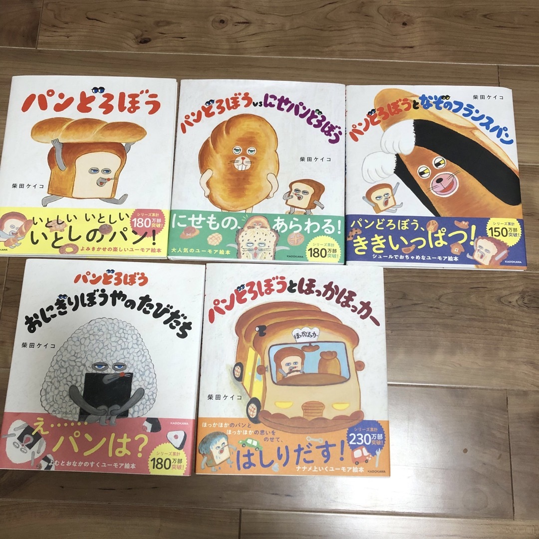 パンどろぼう　絵本 5冊　コンプリート　大人気　柴田ケイコ エンタメ/ホビーの本(絵本/児童書)の商品写真