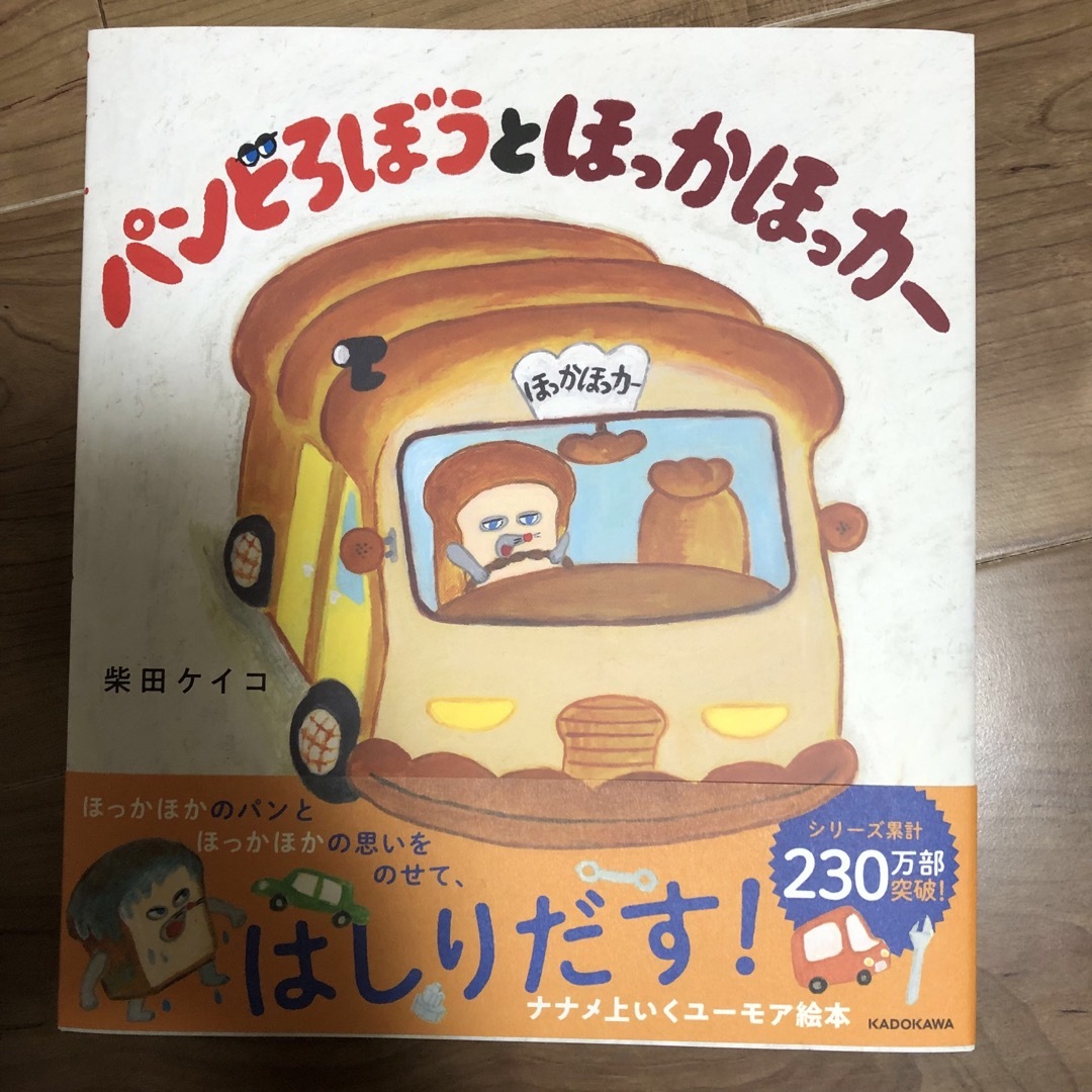 パンどろぼう　絵本 5冊　コンプリート　大人気　柴田ケイコ エンタメ/ホビーの本(絵本/児童書)の商品写真