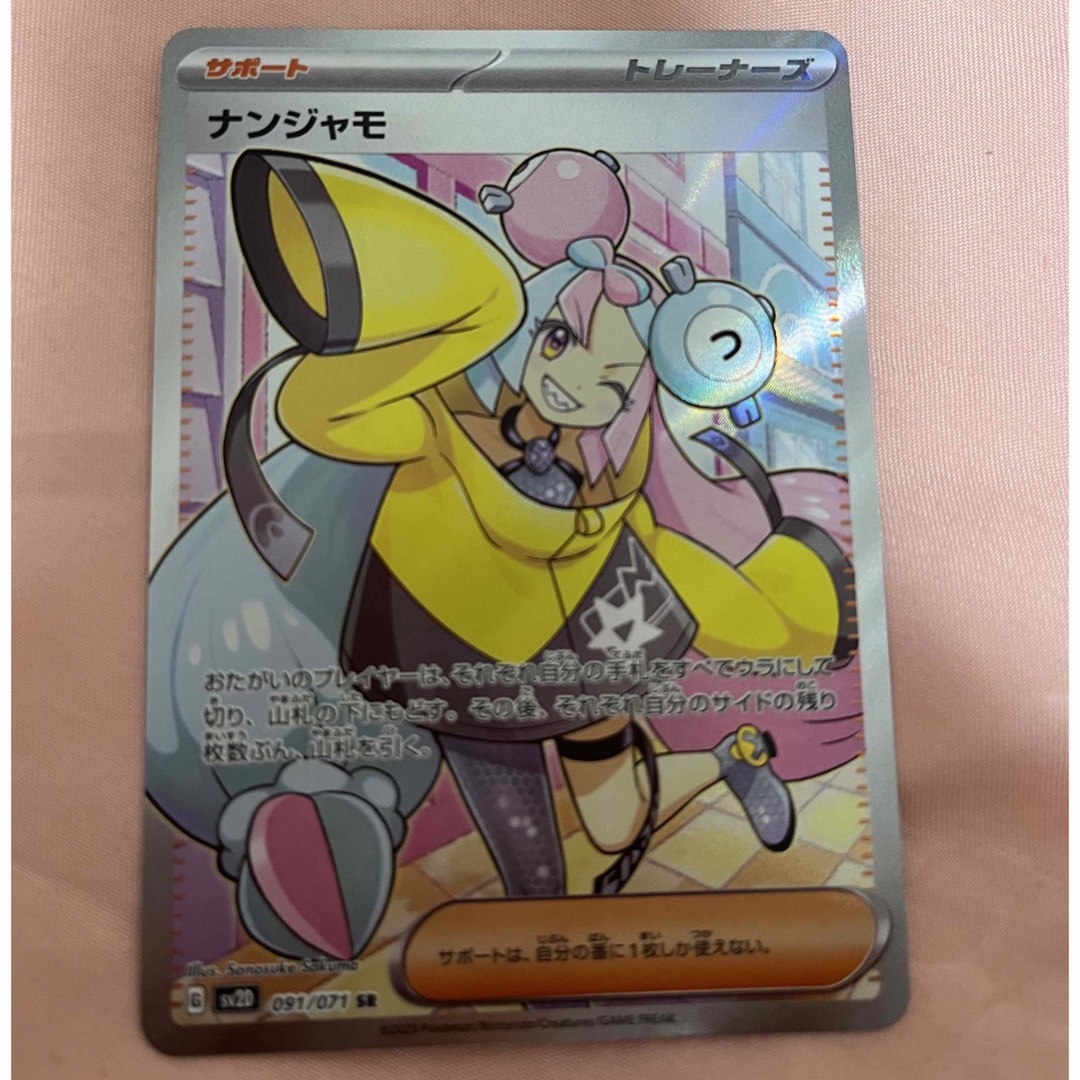 ポケモン - ナンジャモ SR 美品 ポケモンカード ポケカの通販 by