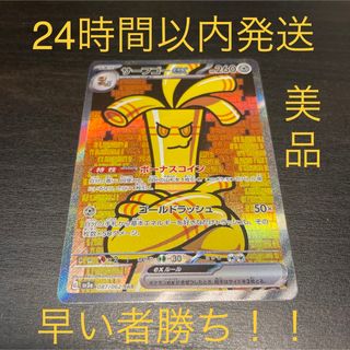 ポケモン(ポケモン)のポケモンカード サーフゴーex sar 美品(シングルカード)