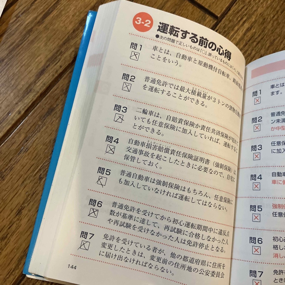 オールカラー普通免許〈ひっかけ対策〉問題集 ポケット版普通 オールカラー普通免許〈ひっかけ対策〉問題集 ポケット版普通