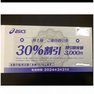 アシックス(asics)の【最新】アシックス　株主優待券　1枚(その他)