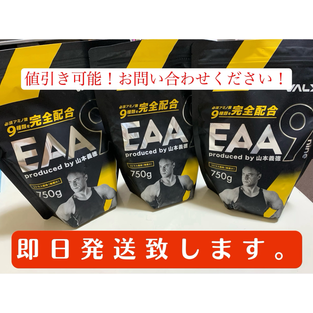 新品未開封　VALX EAA9 シトラス風味　3袋プロテイン