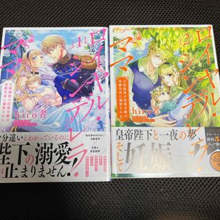 カドカワショテン(角川書店)のロイヤル・シンデレラ・ママ　全2巻セット(少女漫画)