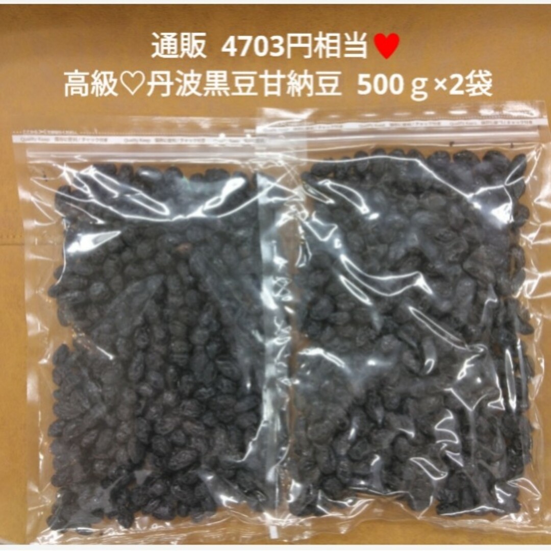 国産  丹波大粒黒豆甘納豆  500ｇ  黒豆  甘納豆  煮豆  菓子 食品/飲料/酒の食品(菓子/デザート)の商品写真