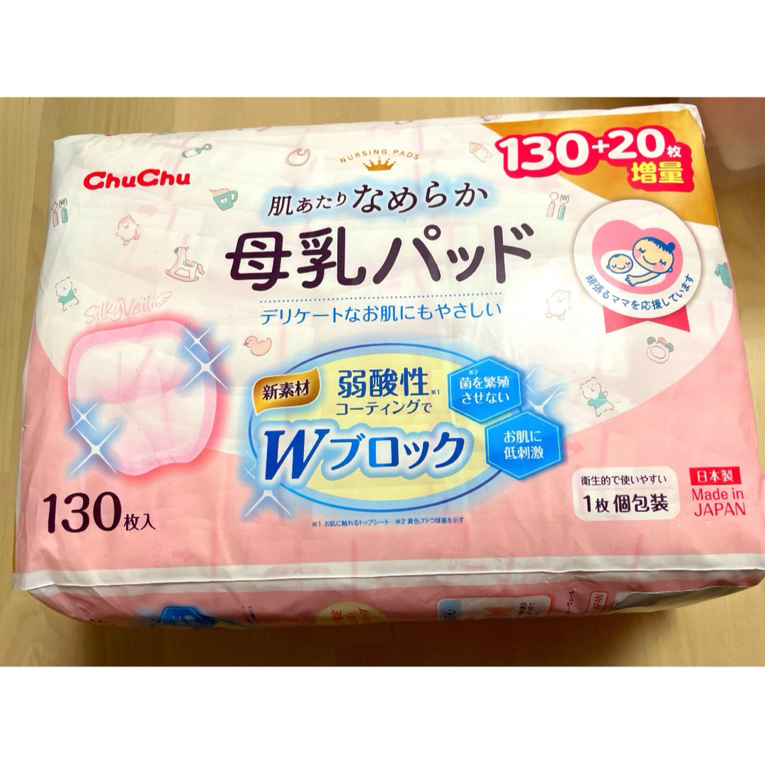 ChuChu母乳パッド個包装286枚 キッズ/ベビー/マタニティの洗浄/衛生用品(母乳パッド)の商品写真