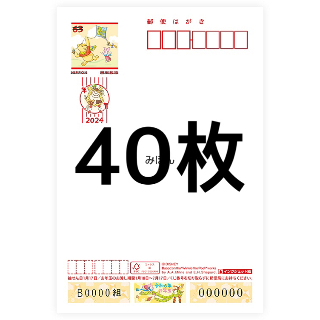 ジャストミート様用ディズニーインクジェット年賀ハガキ30枚 ジャストミート様用ディズニーインクジェット年賀ハガキ30枚