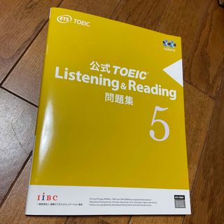 コクサイビジネスコミュニケーションキョウカイ(国際ビジネスコミュニケーション協会)の公式ＴＯＥＩＣ　Ｌｉｓｔｅｎｉｎｇ　＆　Ｒｅａｄｉｎｇ問題集(資格/検定)