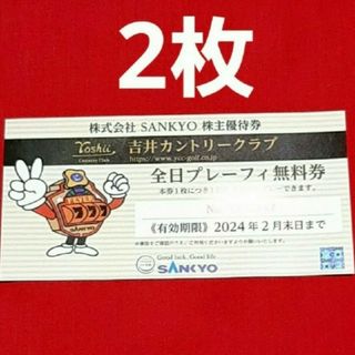 SANKYO - 吉井カントリークラブ SANKYO 株主優待 全日券 2枚の通販｜ラクマ