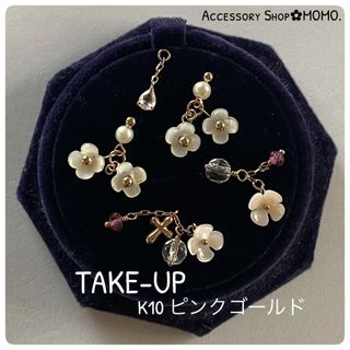 テイクアップ　ネックレス　Pleasure　18K　YG　PG　イニシャル