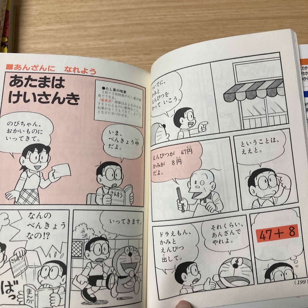 ドラえもん　たしざんひきざん エンタメ/ホビーの本(絵本/児童書)の商品写真