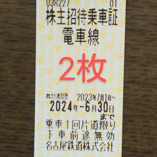 名鉄　株主優待乗車証　2枚(その他)