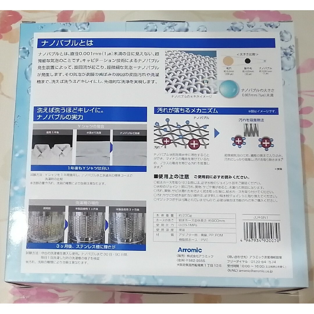 アラミック　シルキーナノバブル洗濯ホース　ホワイト　JLH-SN1