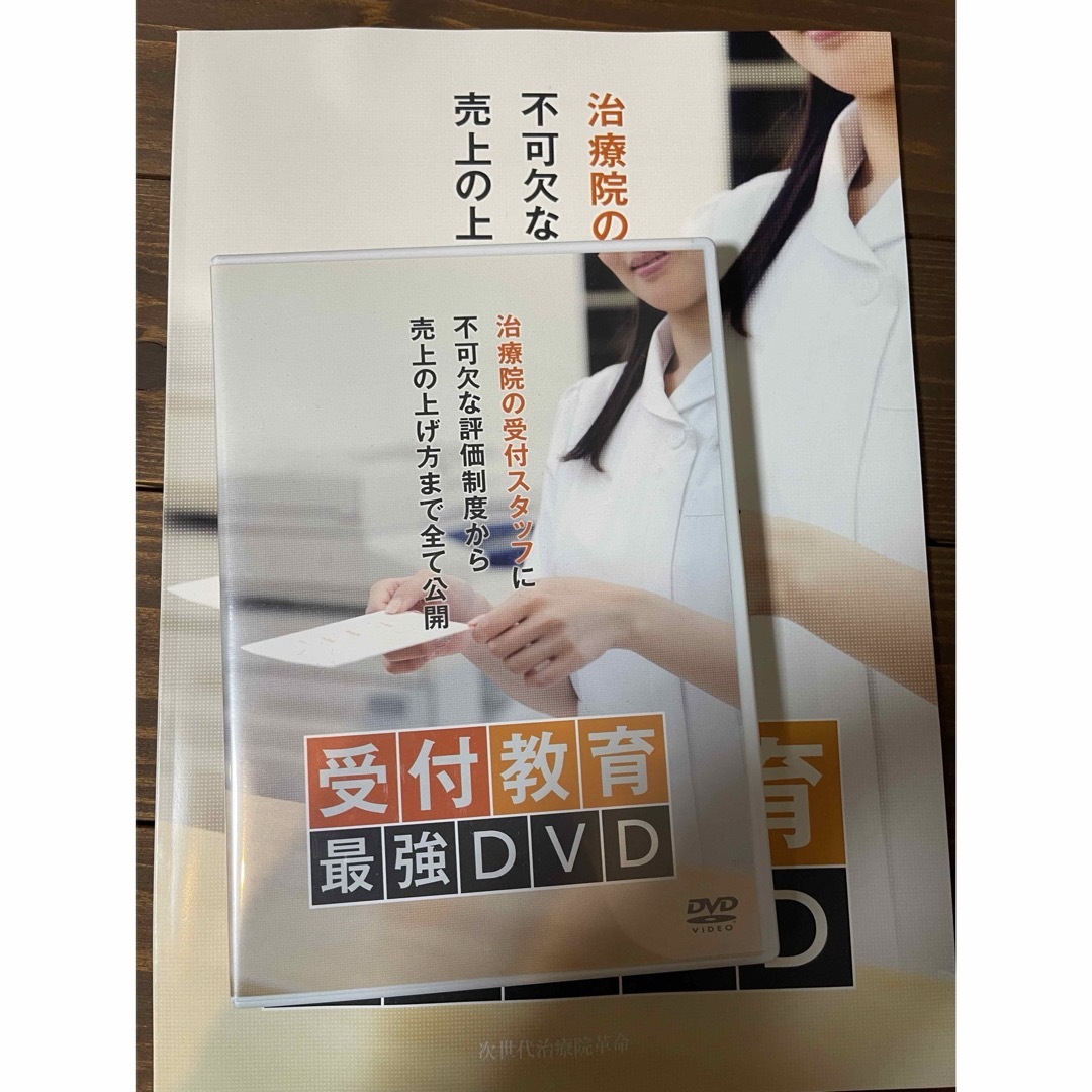 リピート対策【最強】  治療院の受付スタッフに不可欠な評価制度から 売り上げの上げ方まで