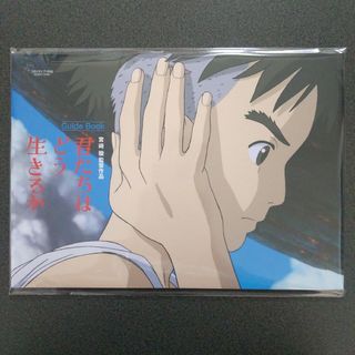 ジブリ(ジブリ)の新品　未読品　君たちはどう生きるか　ガイドブック　宮崎駿　スタジオジブリ　映画(ノベルティグッズ)