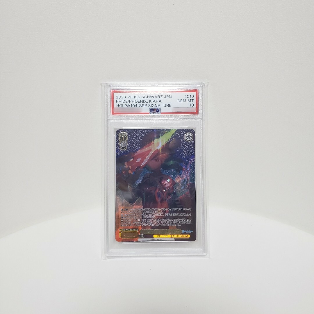 不死鳥の矜持 小鳥遊キアラ ssp psa10