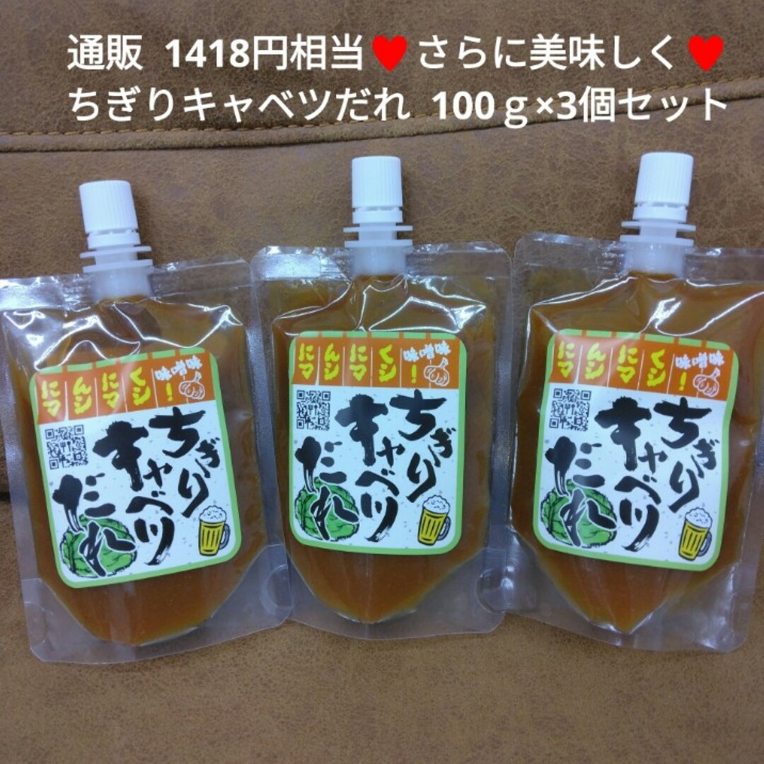 ちぎりキャベツ味噌  100ｇタレ  調味料   味噌  おつまみ 食品/飲料/酒の加工食品(漬物)の商品写真