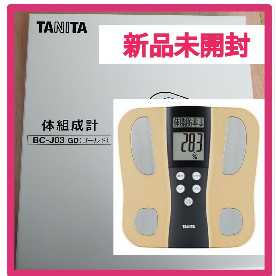 TANITA タニタ　 体組成計　体重計　体脂肪計BC-J03