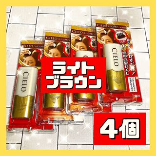 ホーユー(Hoyu)の4個 ホーユー シエロ コーミングカバー ライトブラウン 9ml(白髪染め)