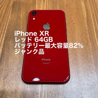 アップル(Apple)のiPhone XR レッド 64GB ジャンク品(スマートフォン本体)
