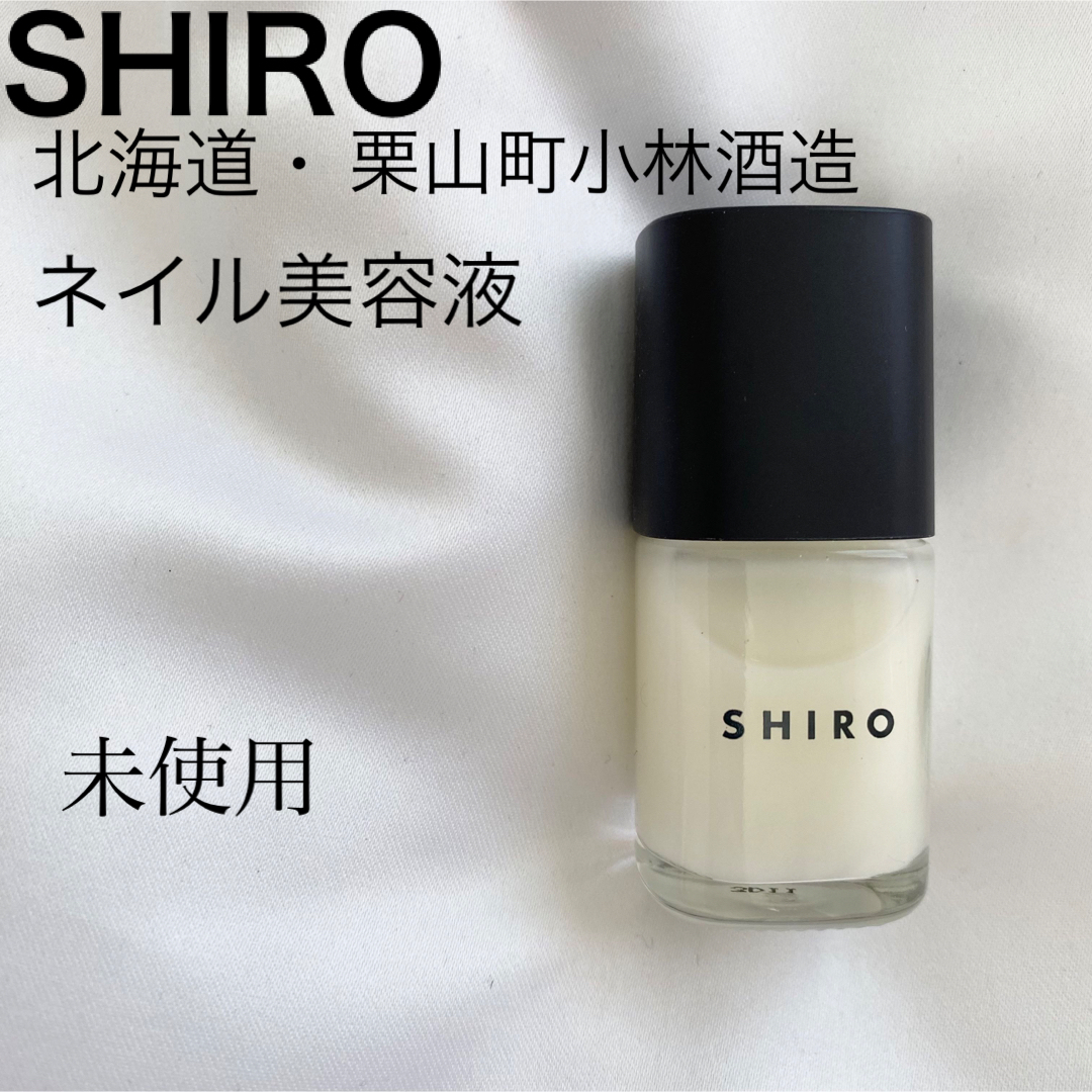 shiro(シロ)のSHIRO シロ　ネイル美容液 コスメ/美容のスキンケア/基礎化粧品(美容液)の商品写真