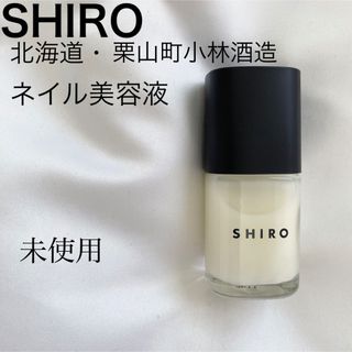 シロ(shiro)のSHIRO シロ　ネイル美容液(美容液)