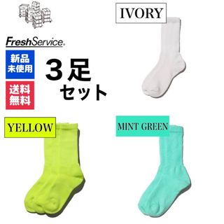 グラフペーパー(Graphpaper)の靴下　FreshService　アイボリー　イエロー　ミントグリーン　3足(ソックス)