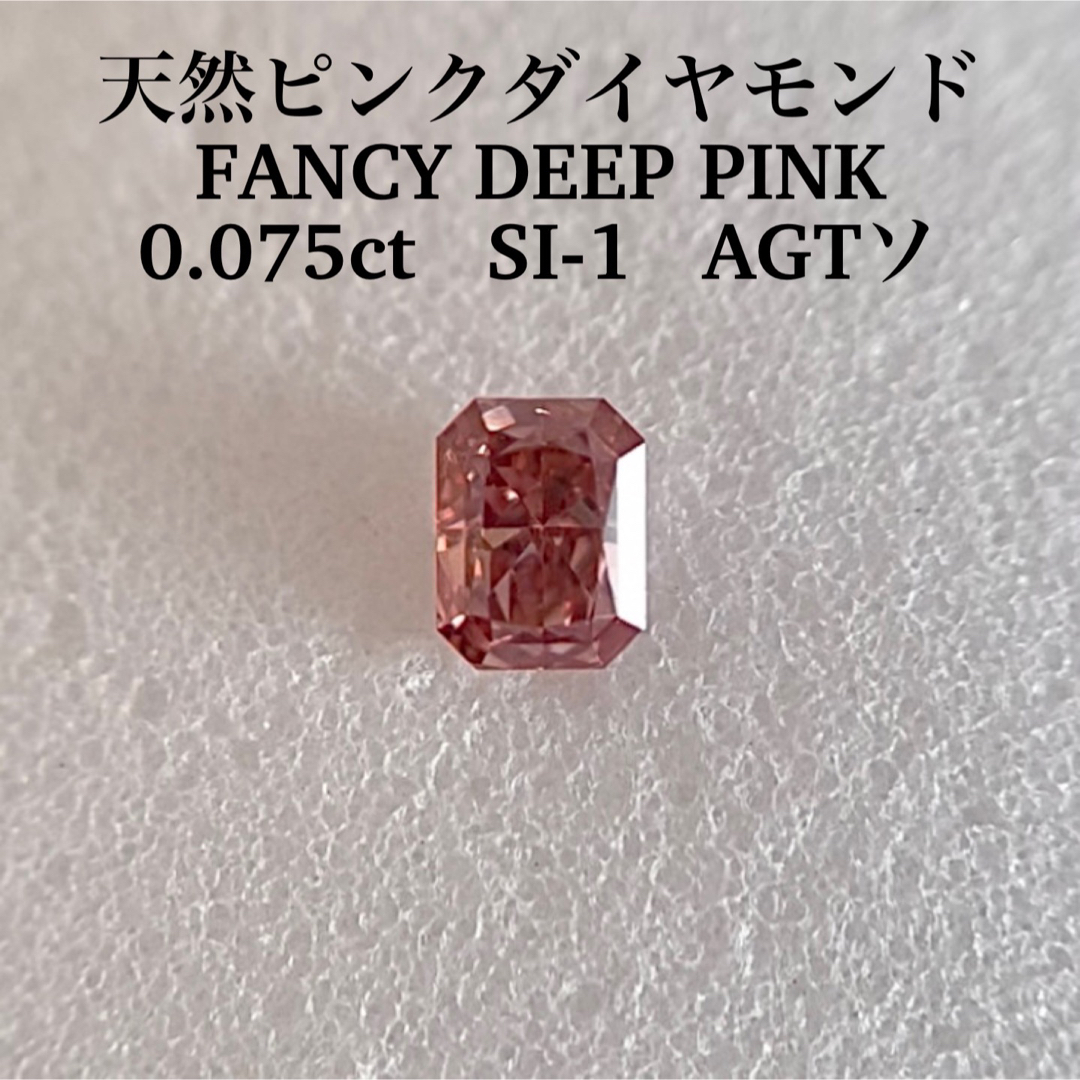 専用0.169ct SI-1天然ピンクダイヤモンドFANCY DEEP PINK
