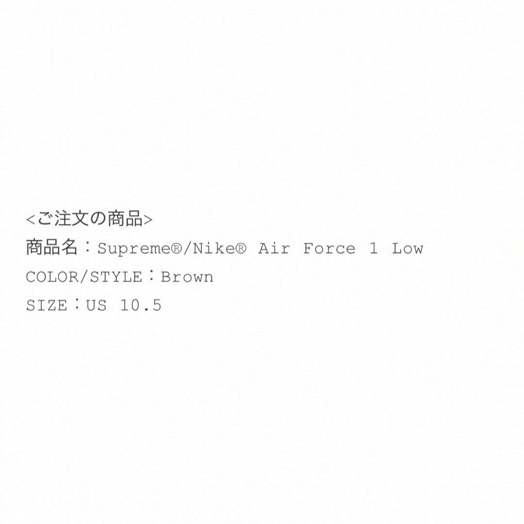 Supreme(シュプリーム)のSupreme 23FW Nike Air Force 1 Low/ Brown メンズの靴/シューズ(スニーカー)の商品写真