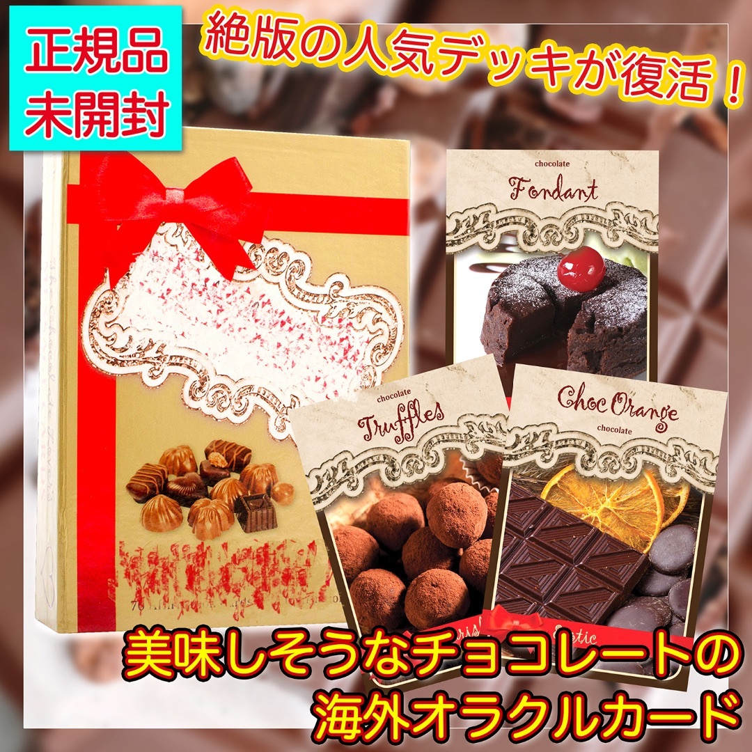 ✨人気作！✨絶版となったチョコレートのオラクルカードが復刊✨タロットカードのサムネイル