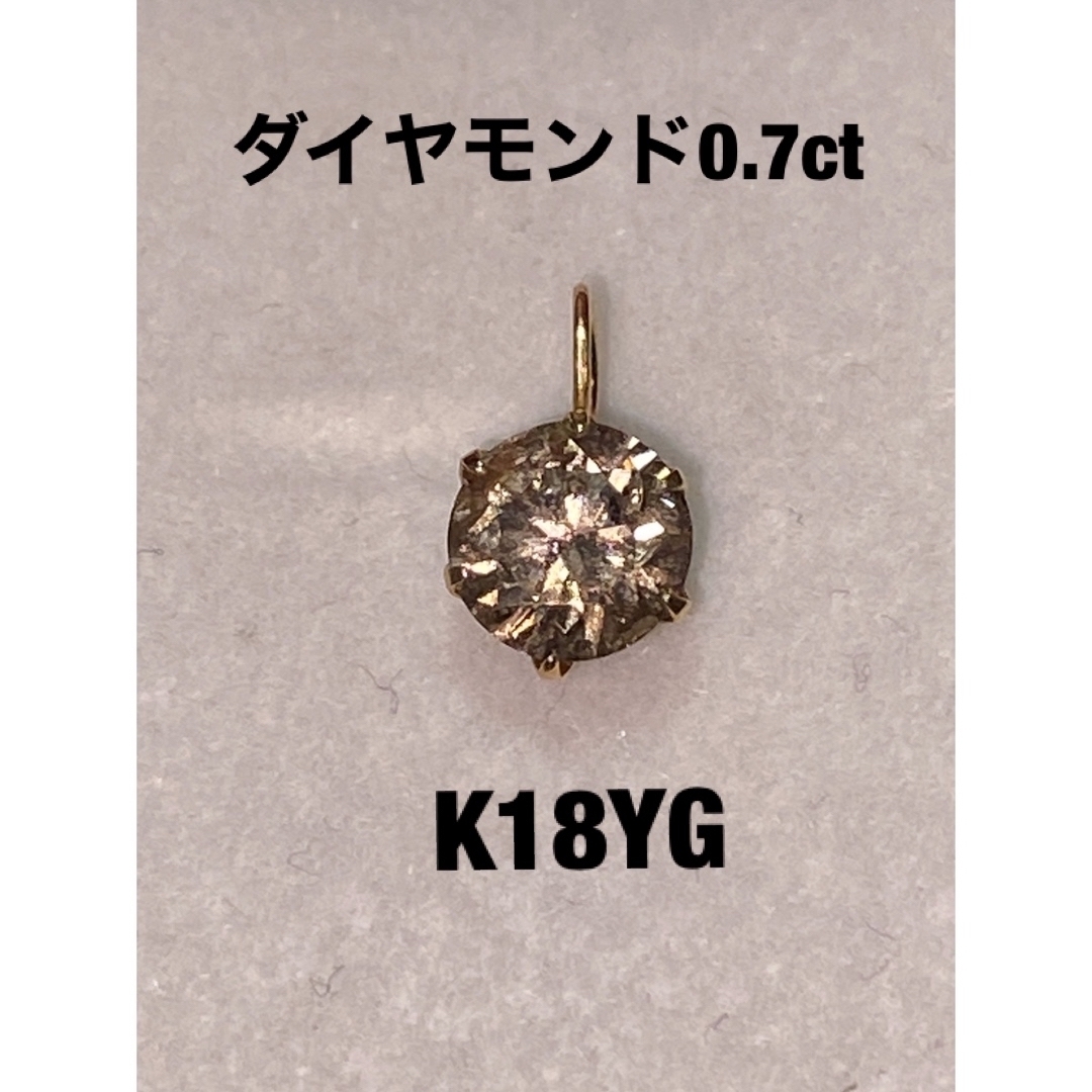 ダイヤモンドネックレス トップ 0.7ct K18YG ソーティングメモ付-