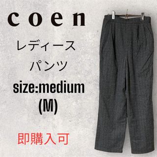 コーエン(coen)のcoen レディースパンツ・size:M(ワークパンツ/カーゴパンツ)