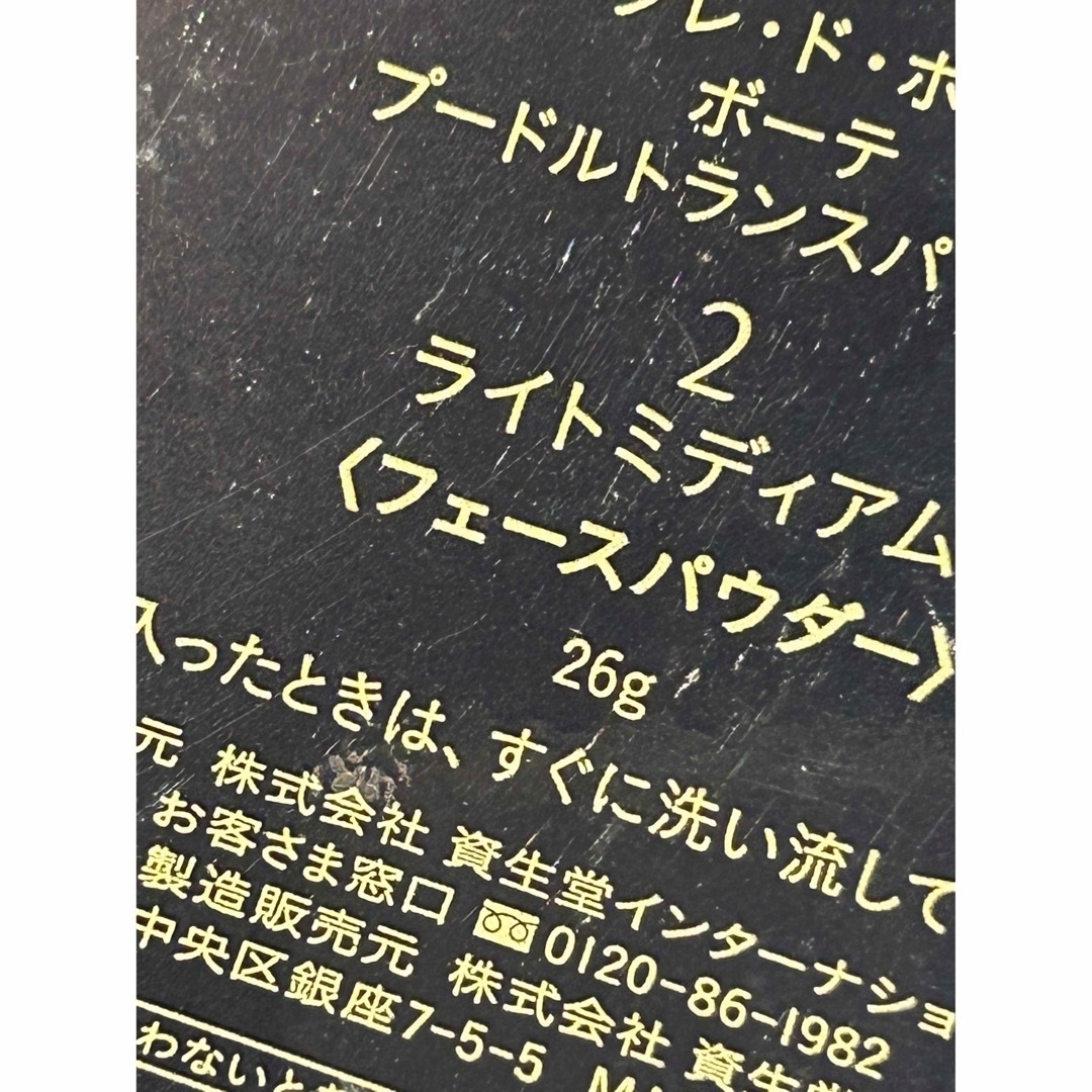 クレ・ド・ポー ボーテ - クレドポーボーテ プードルトランスパラントn