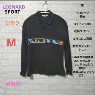 ほぼ新品✨LEONARD SPORT 大きいサイズ ポロシャツ 長袖 ゴルフ