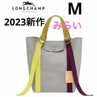 新品 ロンシャン  ルプリアージ LONGCHAMP ハンドバッグ　ホーソーン