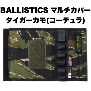 BALLISTICS - 【新品未開封】 バリスティクス マルチカバー タイガー ...