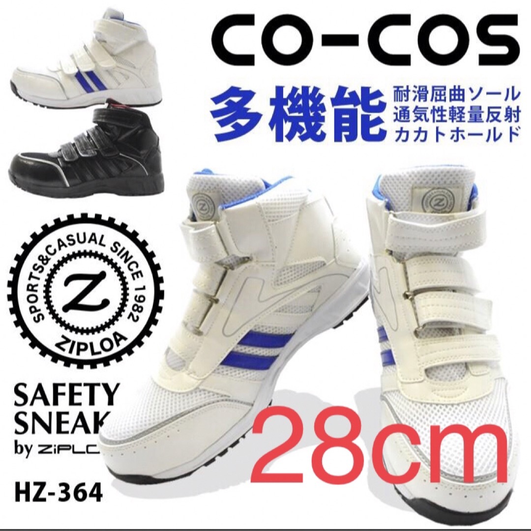 【28cm】多機能安全マジックハイカットスニーカー メンズの靴/シューズ(スニーカー)の商品写真