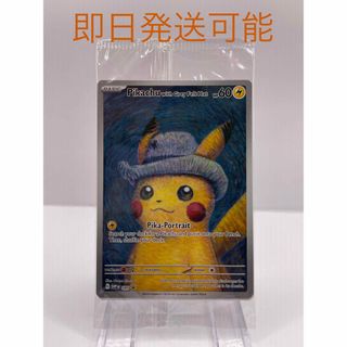 ポケモン   ゴッホ美術館 ポケモンカード ゴッホピカチュウ プロモの