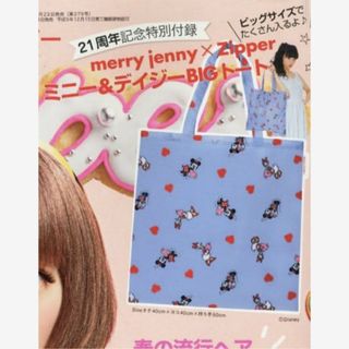 メリージェニー(merry jenny)の175 Zipper 6月号 付録(エコバッグ)