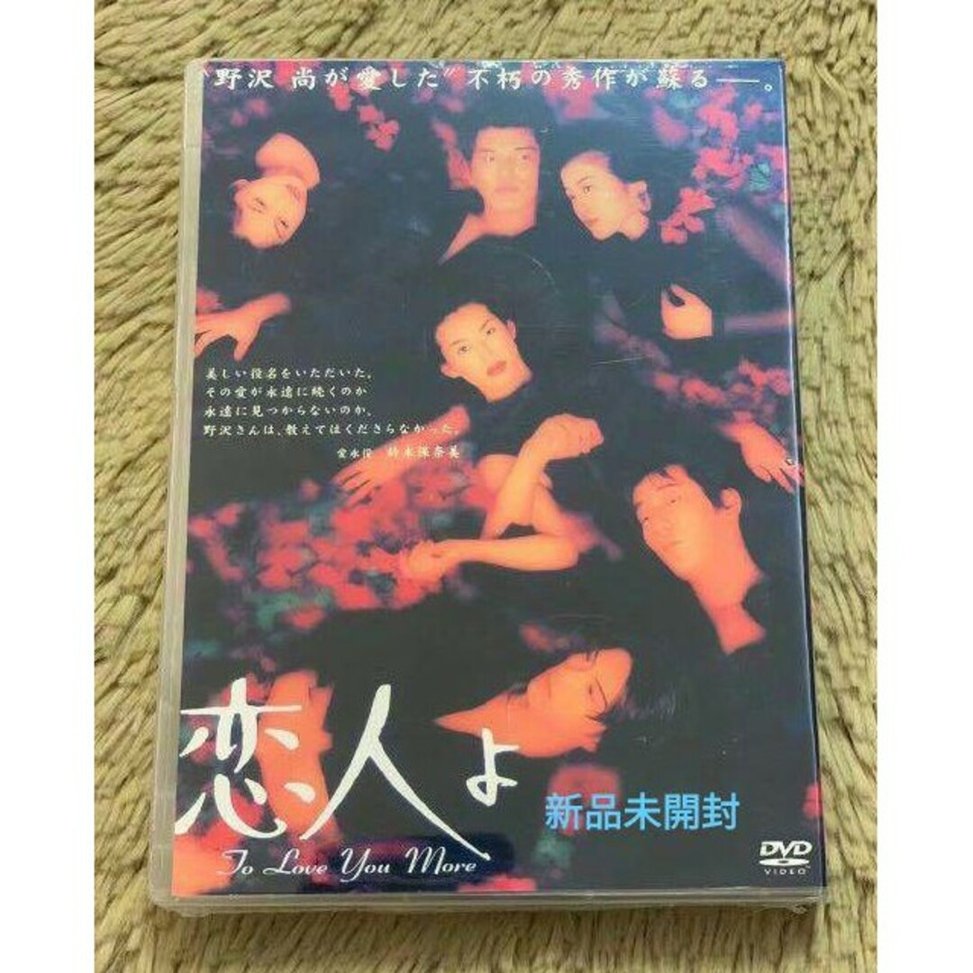 恋人よ DVD