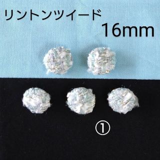 LINTON - リントンツイードくるみボタン５個　付け替え用　オーダー可　つつみボタン