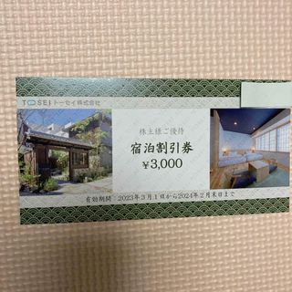 ミニレター☆トーセイ　株主優待券（宿泊割引券）3000円×1枚☆2024.2(宿泊券)