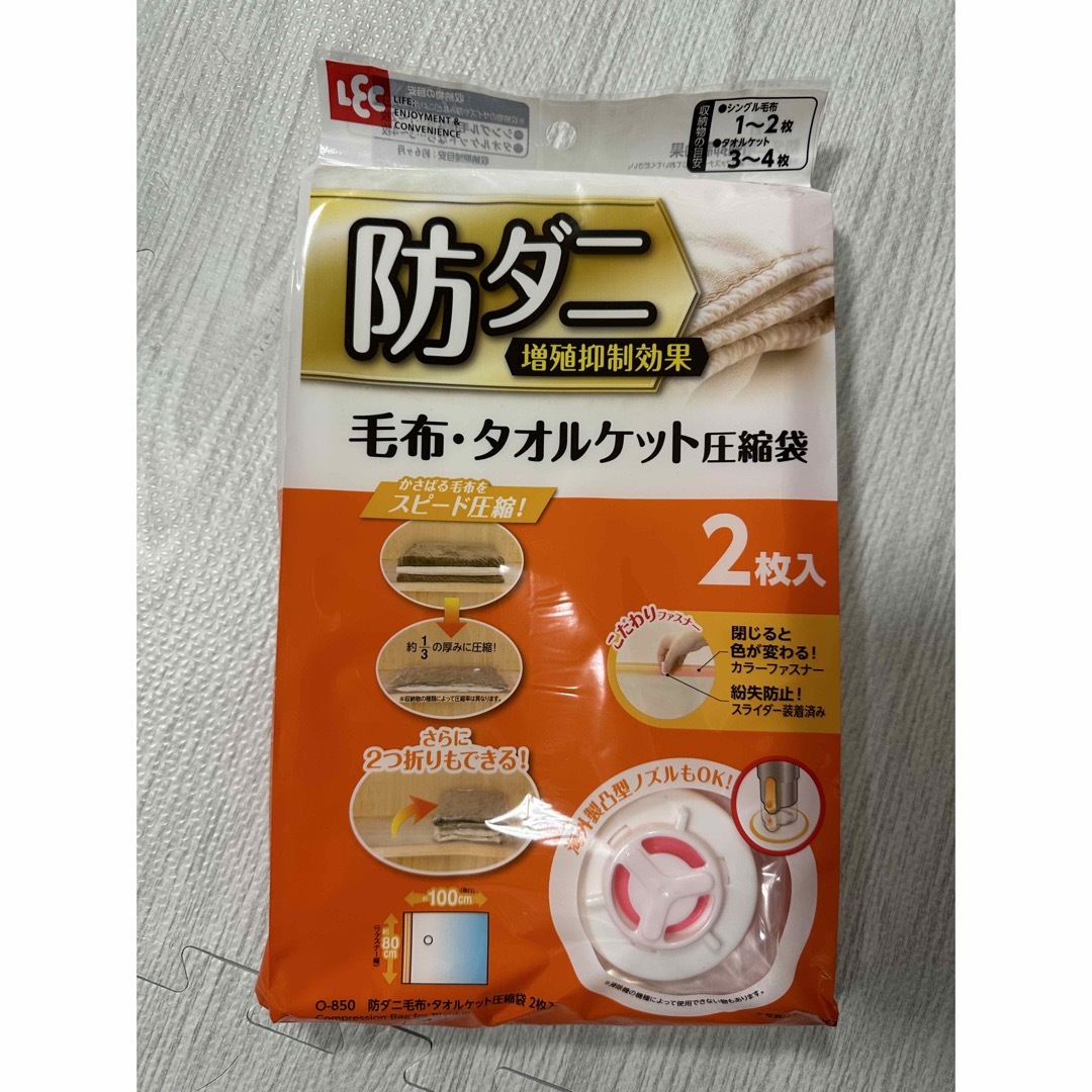 LEC 毛布・タオルケット圧縮袋 2P インテリア/住まい/日用品の収納家具(押し入れ収納/ハンガー)の商品写真