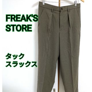 フリークスストア(FREAK'S STORE)のFREAK'S STORE フリークスストア タックスラックス(スラックス)