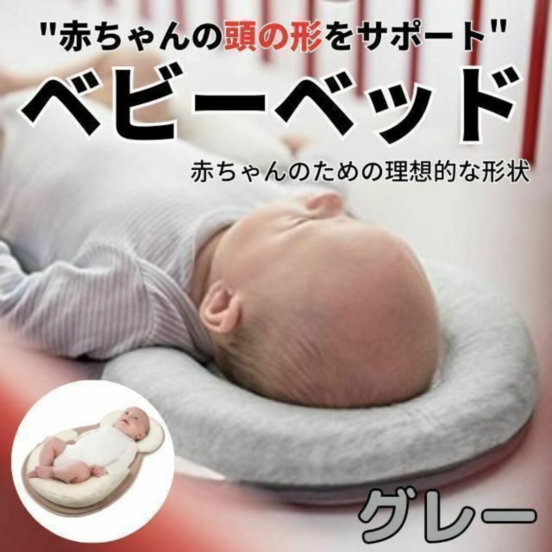 ベビーベッド 赤ちゃん ベッドインベッド ドーナツ枕 添い寝 新生児 出産祝い キッズ/ベビー/マタニティの寝具/家具(ベビーベッド)の商品写真