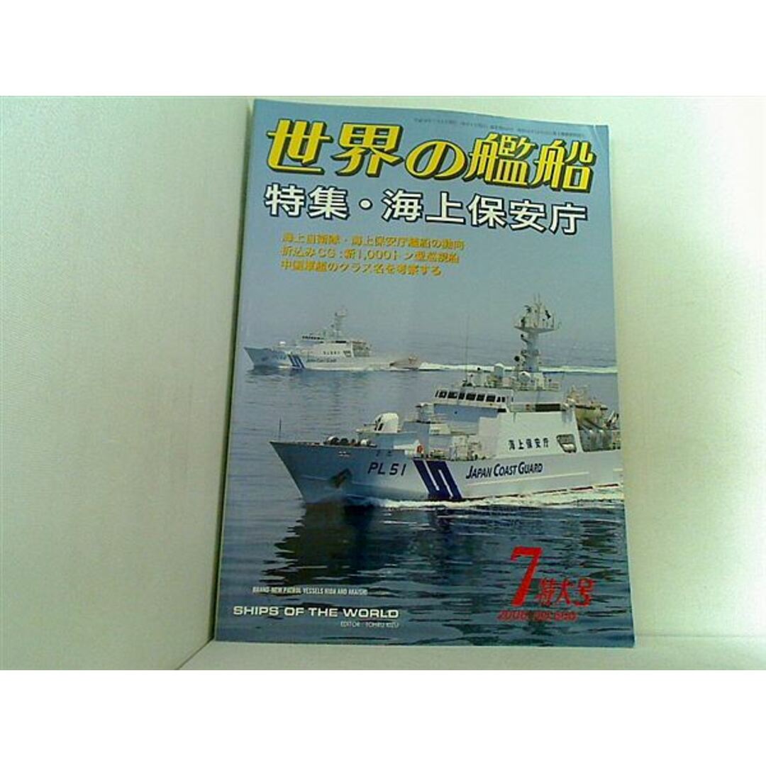 by　2006年07月号の通販　世界の艦船　あおば堂｜ラクマ