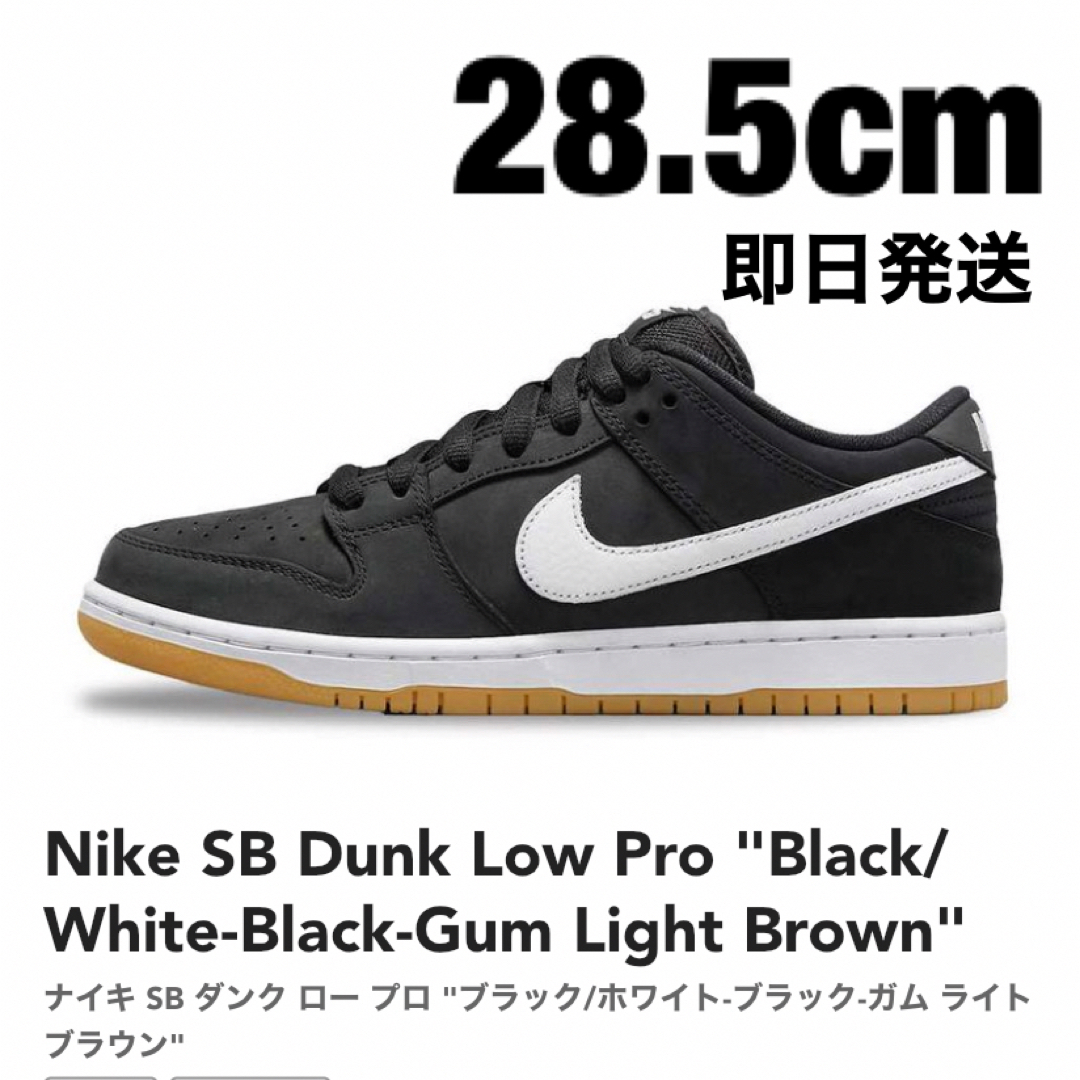 NIKE(ナイキ)のNike SB Dunk Low Pro Black/White  28.5cm メンズの靴/シューズ(スニーカー)の商品写真