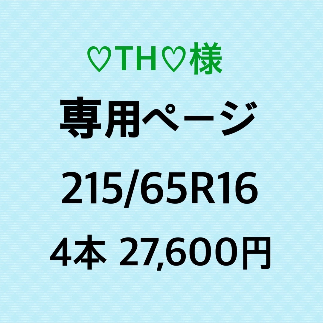 ♡TH♡様専用　新品輸入タイヤ 4本 自動車/バイクの自動車(タイヤ)の商品写真