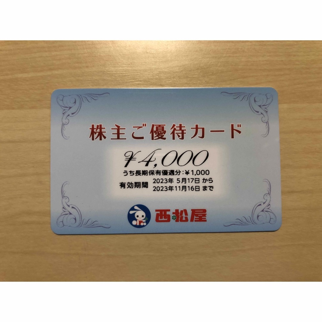 西松屋　株主優待カード　4000円